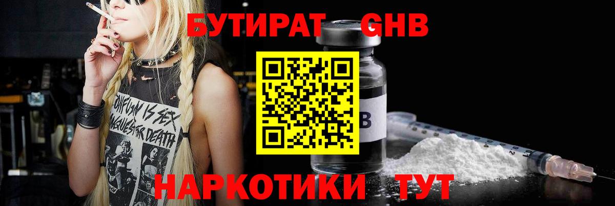 Моздок  БУТИРАТ  Вход с VPN  Бутират бутик 