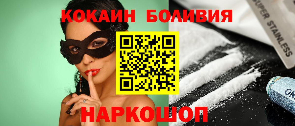 Моздок  Cocaine Перу  Кокаин Боливия  Вход с VPN 