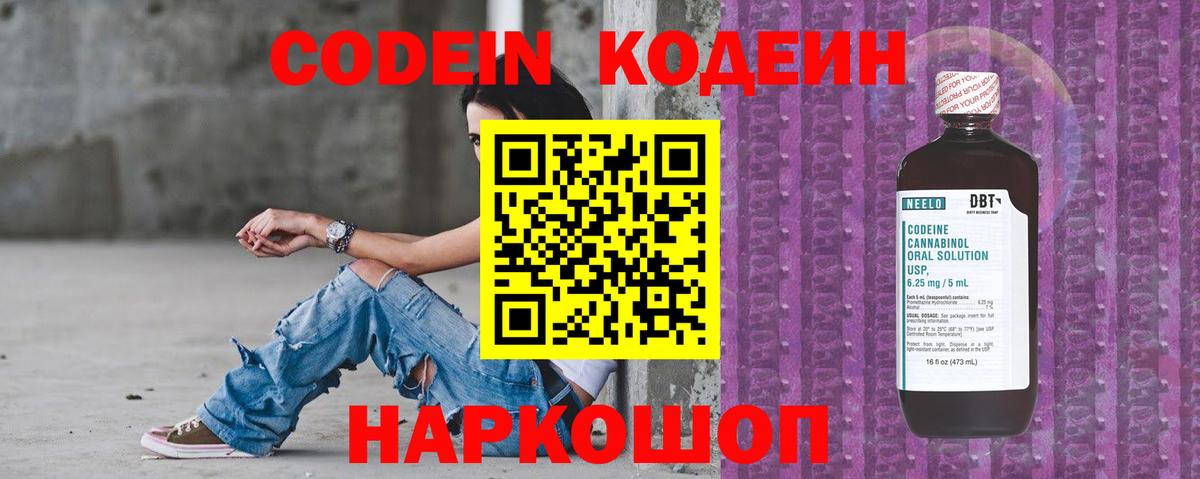 Моздок  Кодеиновый сироп Lean напиток Lean (лин)  Вход с VPN  Кодеиновый сироп Lean Purple Drank 