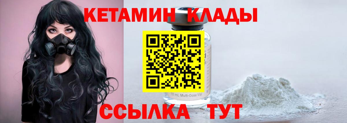 Кетамин VHQ Моздок