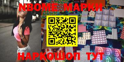 марки nbome Славянск-на-Кубани